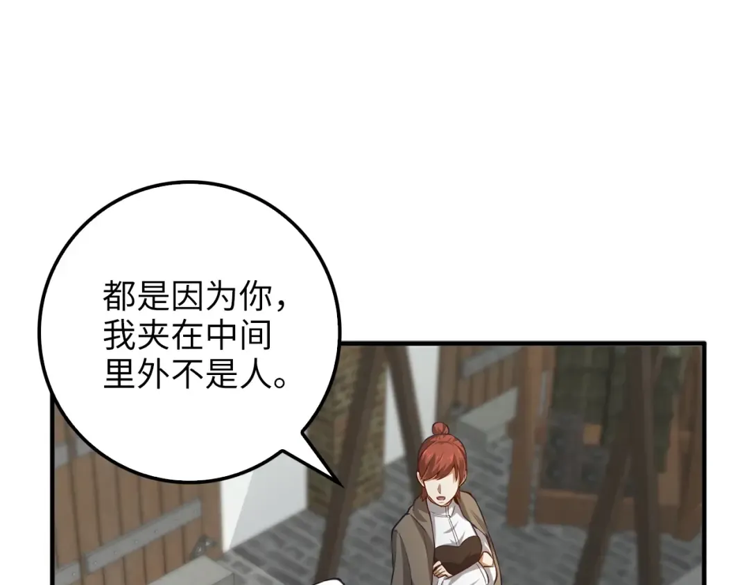 第14话 谈判 第121页