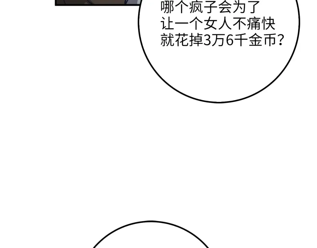 第14话 谈判 第140页
