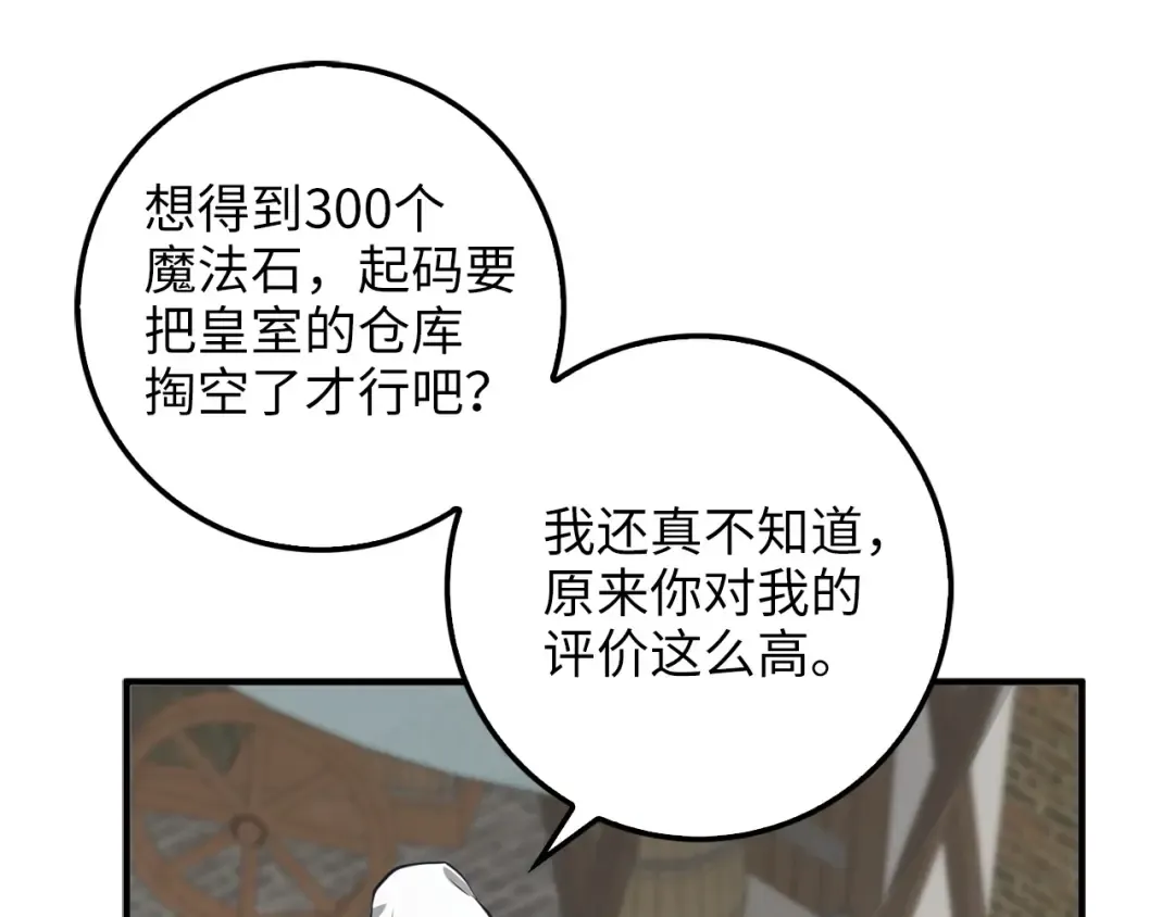 第14话 谈判 第143页