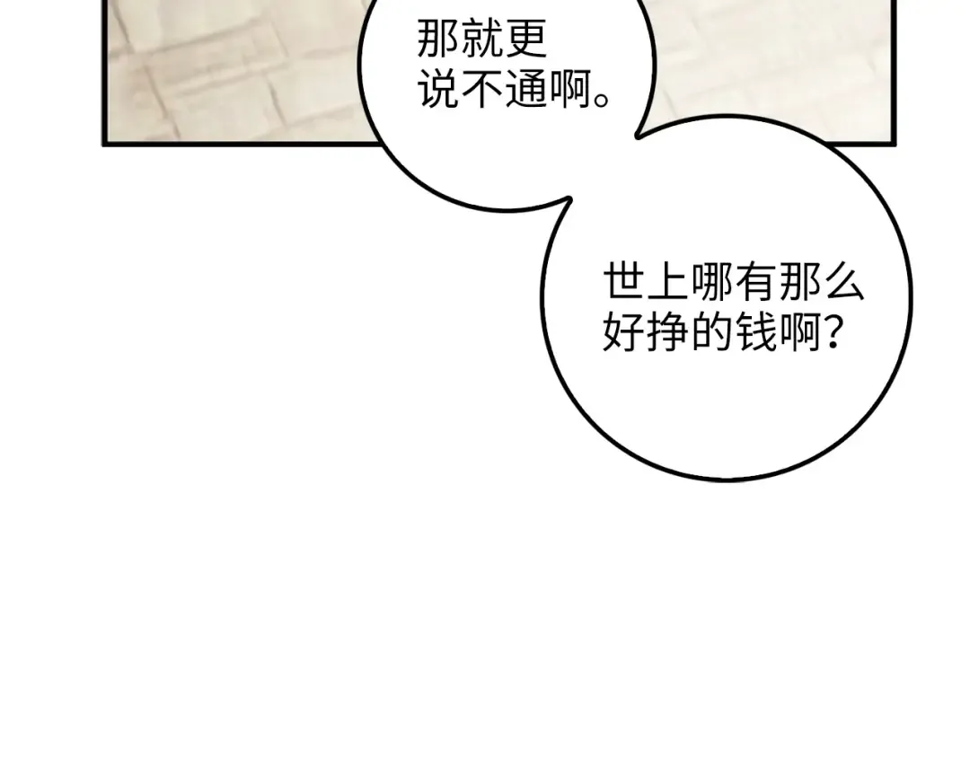 第14话 谈判 第145页