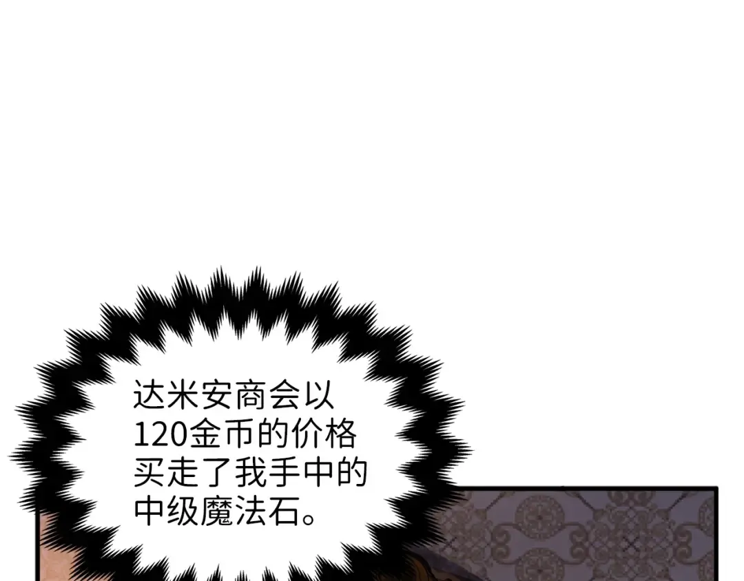 第15话 猎物上钩了 第4页
