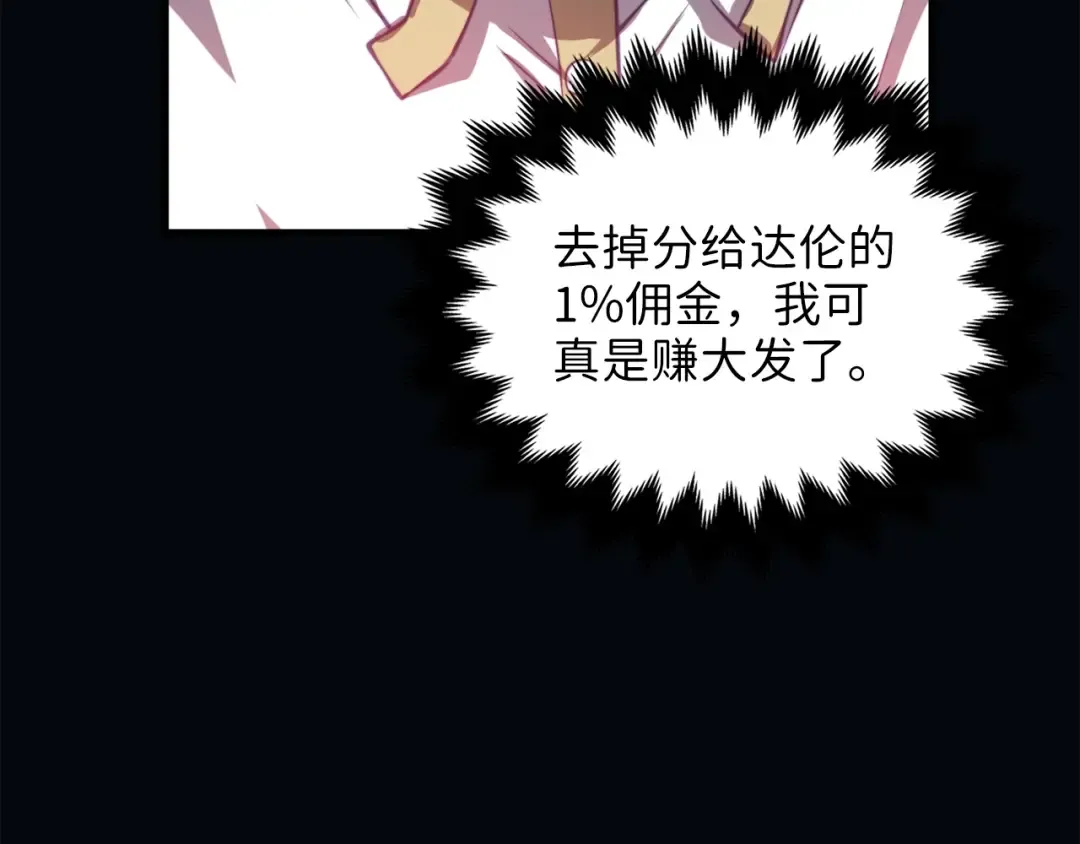 第15话 猎物上钩了 第11页