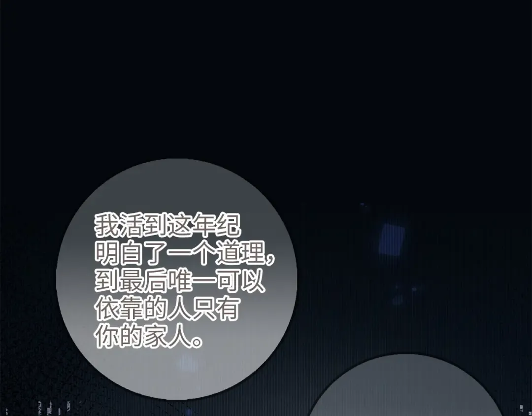 第15话 猎物上钩了 第12页