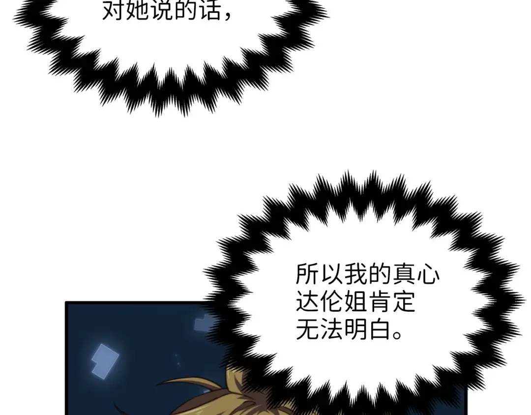 第15话 猎物上钩了 第19页