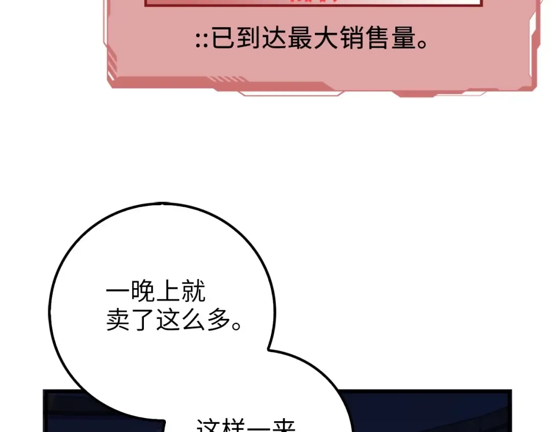 第15话 猎物上钩了 第45页