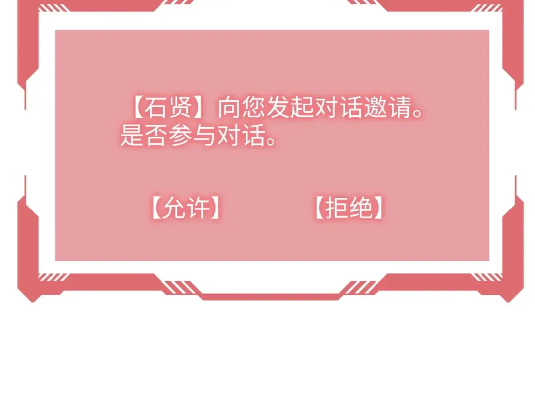 第15话 猎物上钩了 第52页