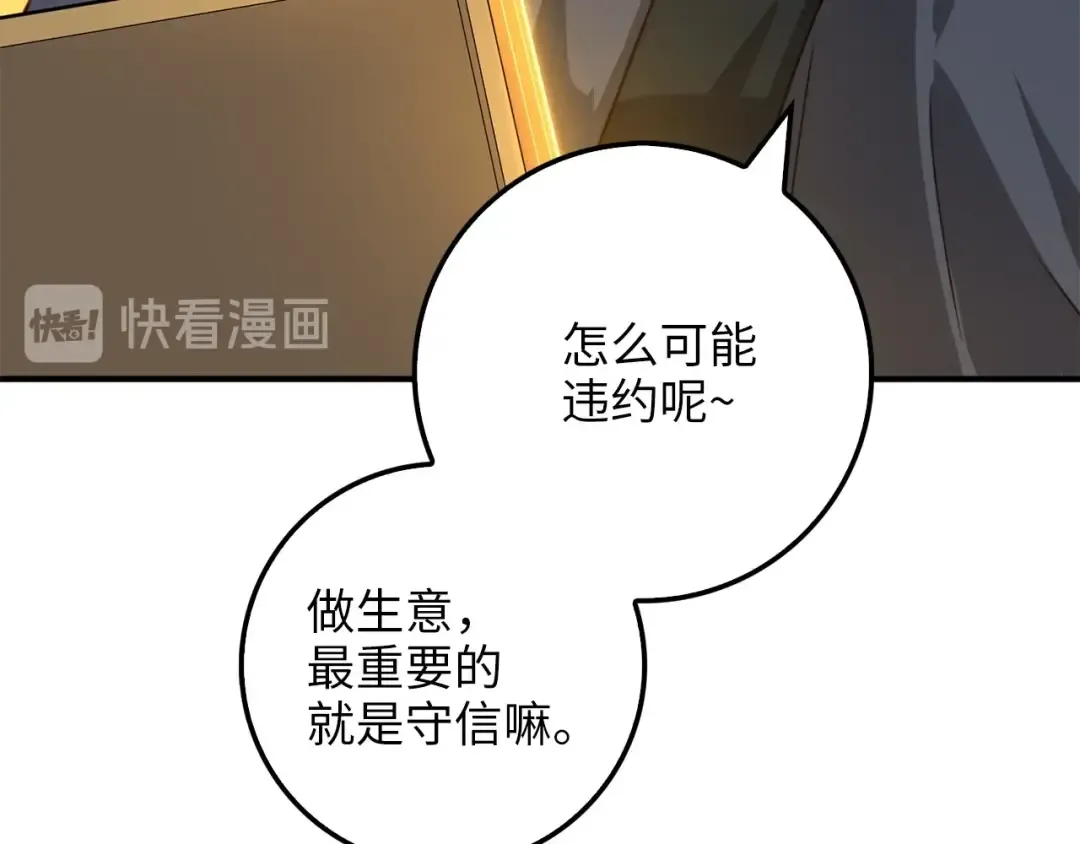第15话 猎物上钩了 第68页