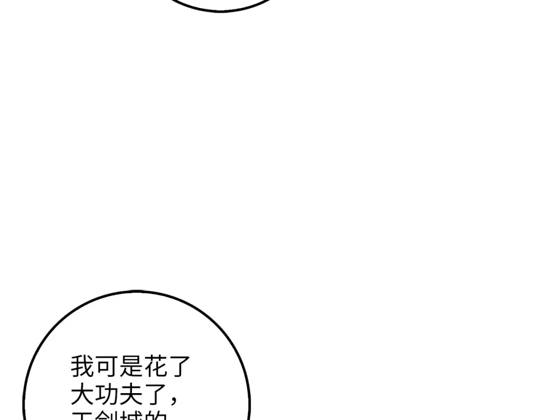 第15话 猎物上钩了 第69页