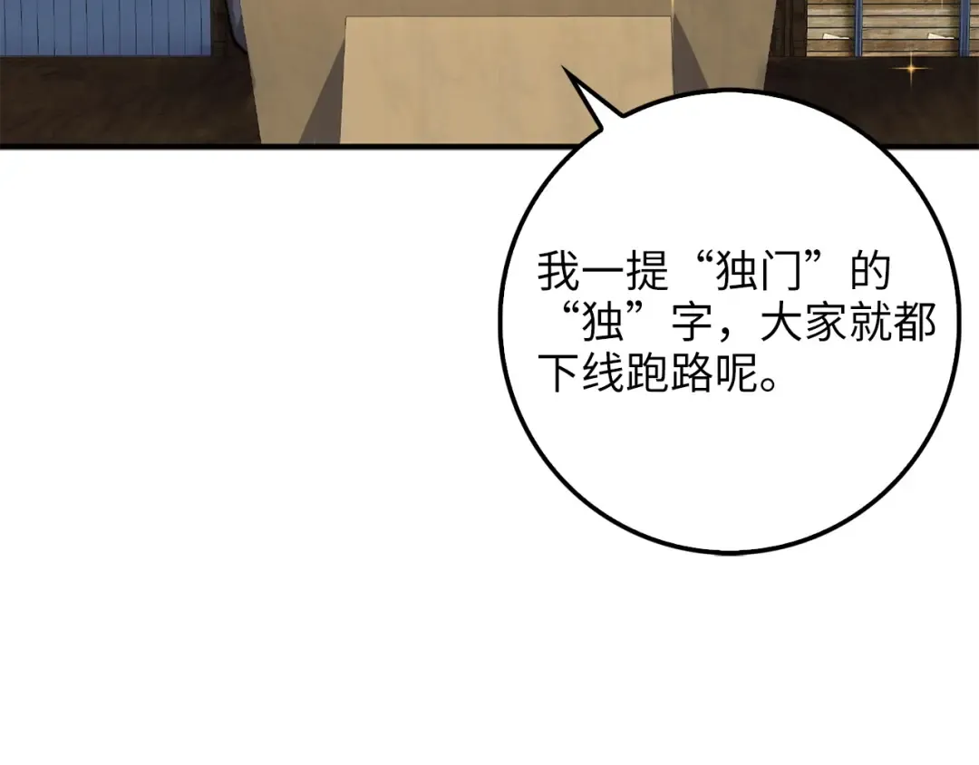 第15话 猎物上钩了 第71页