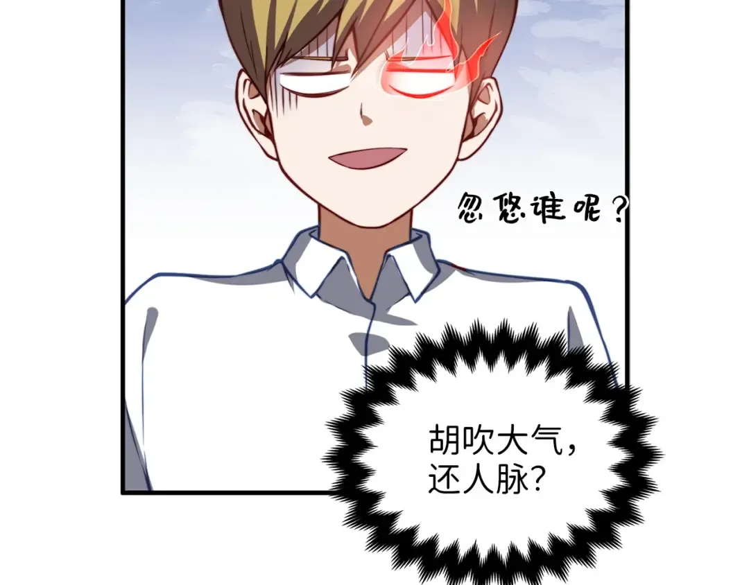 第15话 猎物上钩了 第73页