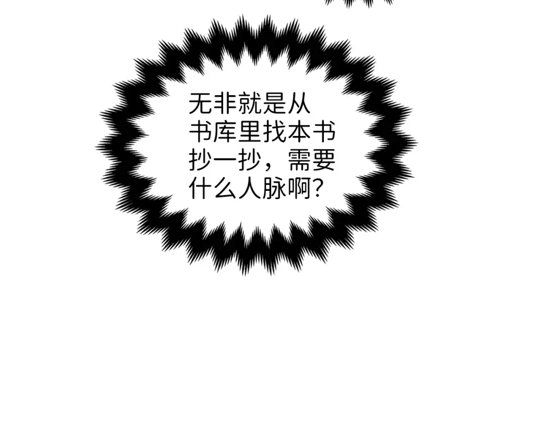 第15话 猎物上钩了 第74页