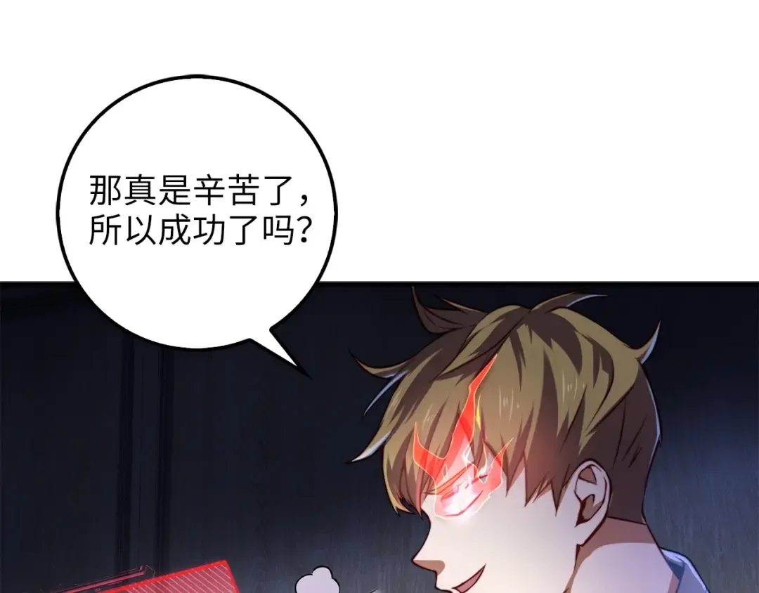 第15话 猎物上钩了 第75页