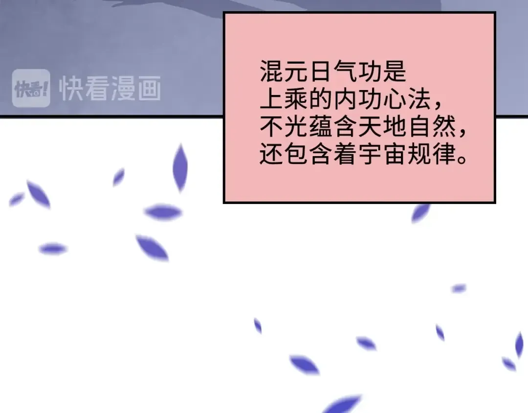 第15话 猎物上钩了 第81页