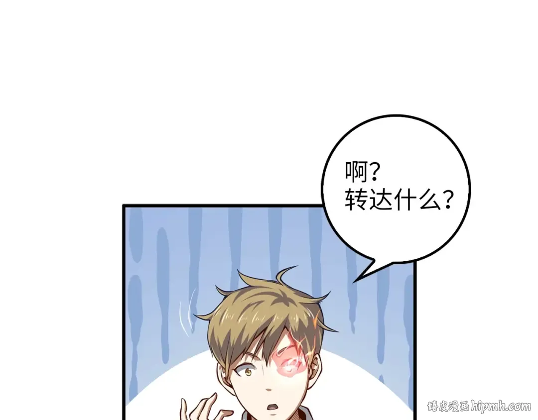 第15话 猎物上钩了 第88页