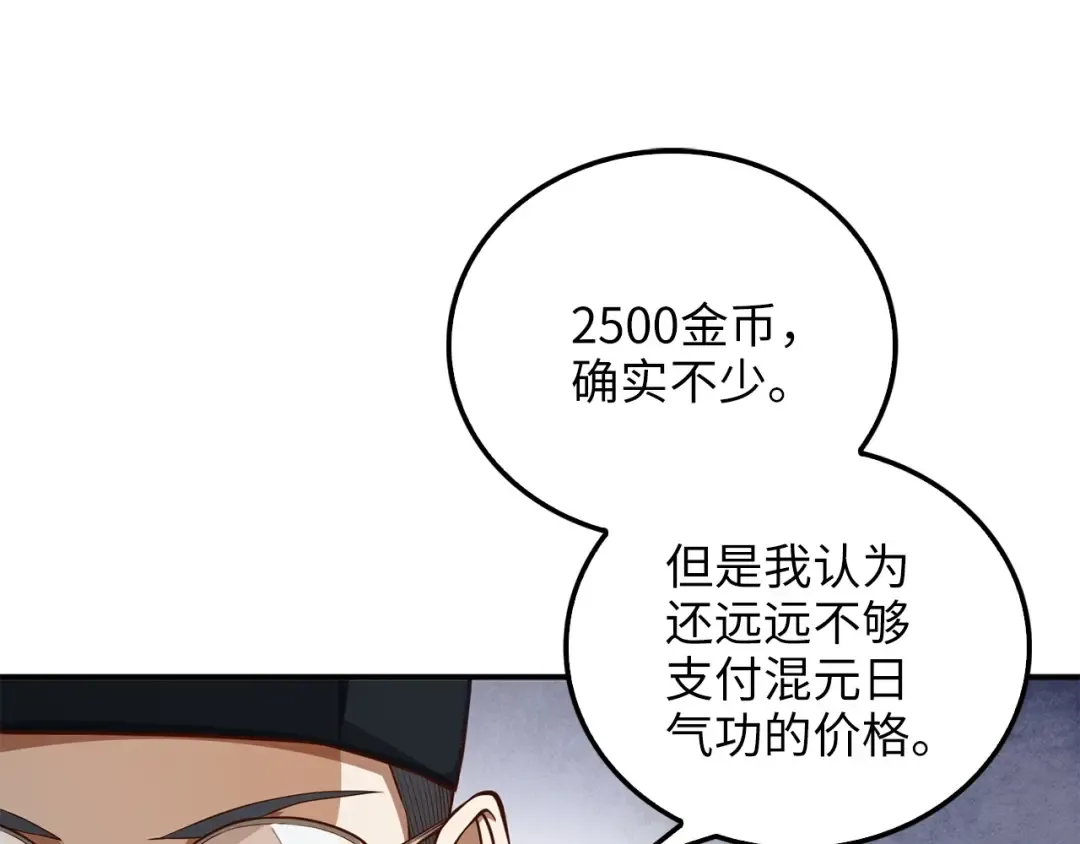 第15话 猎物上钩了 第90页