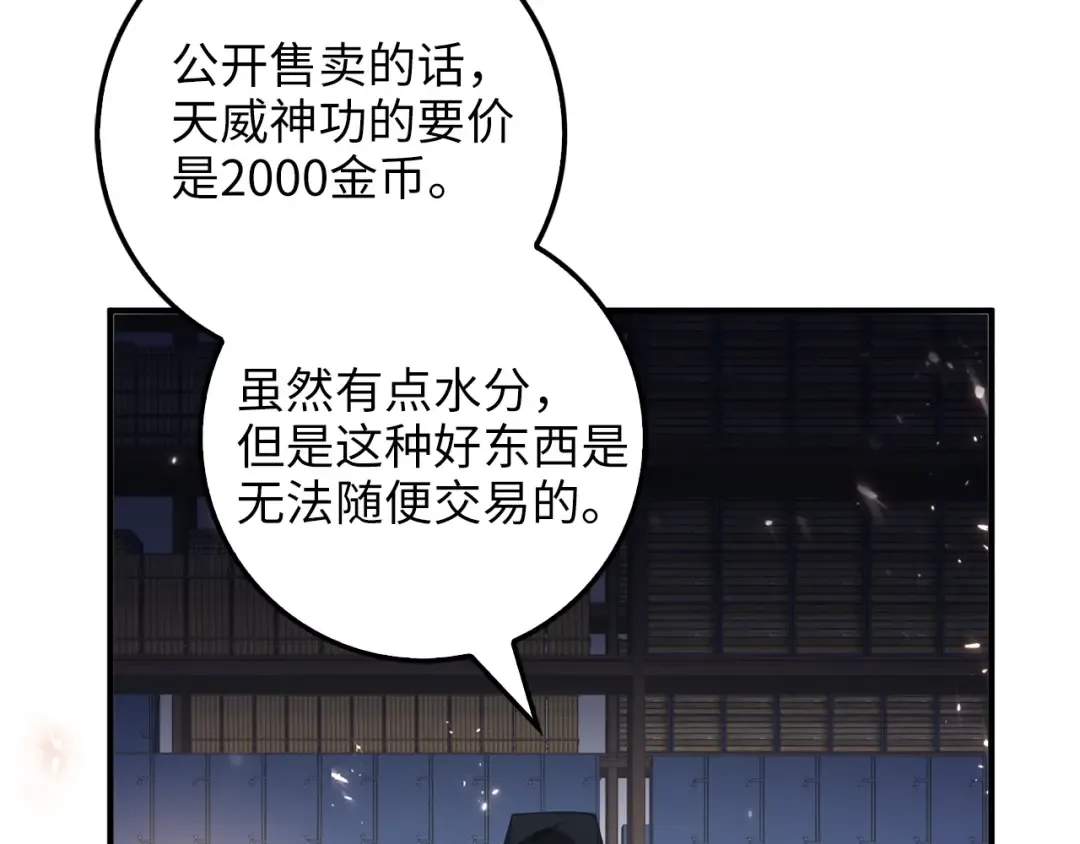 第15话 猎物上钩了 第92页