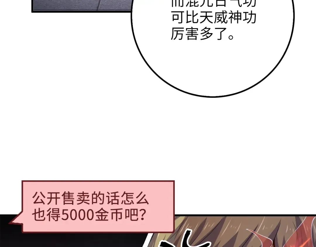 第15话 猎物上钩了 第94页