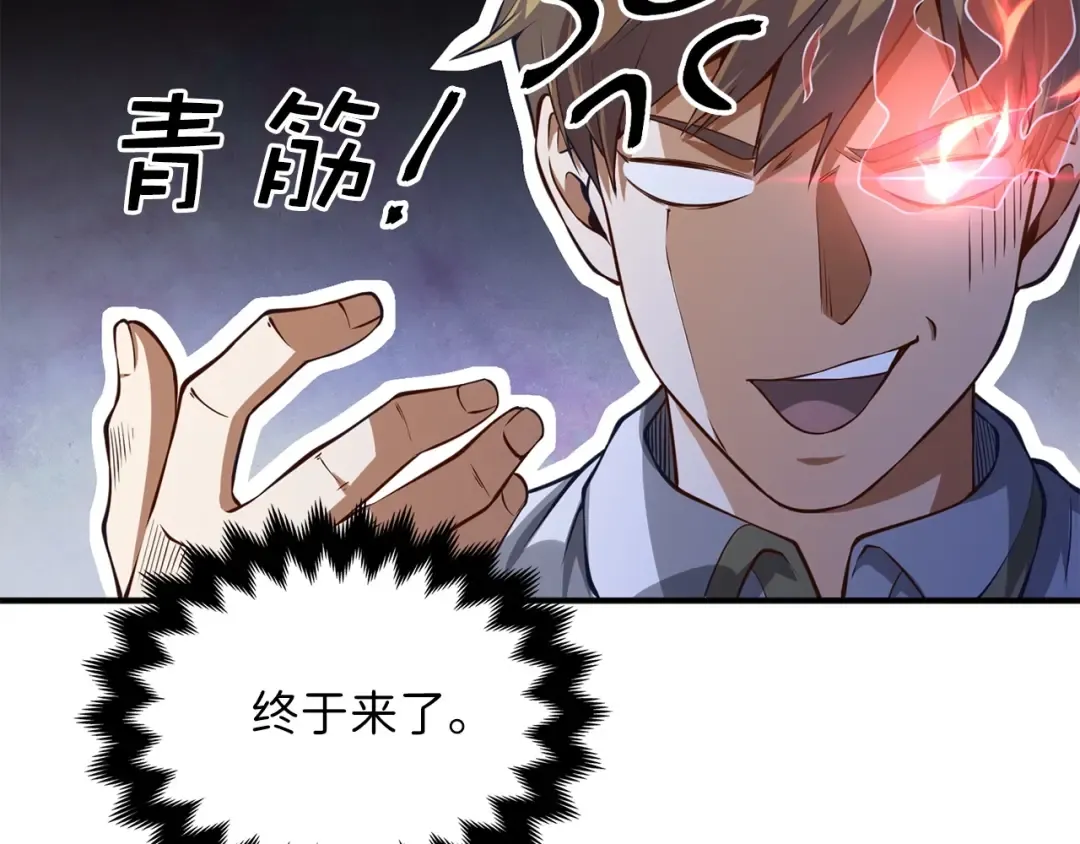 第15话 猎物上钩了 第95页