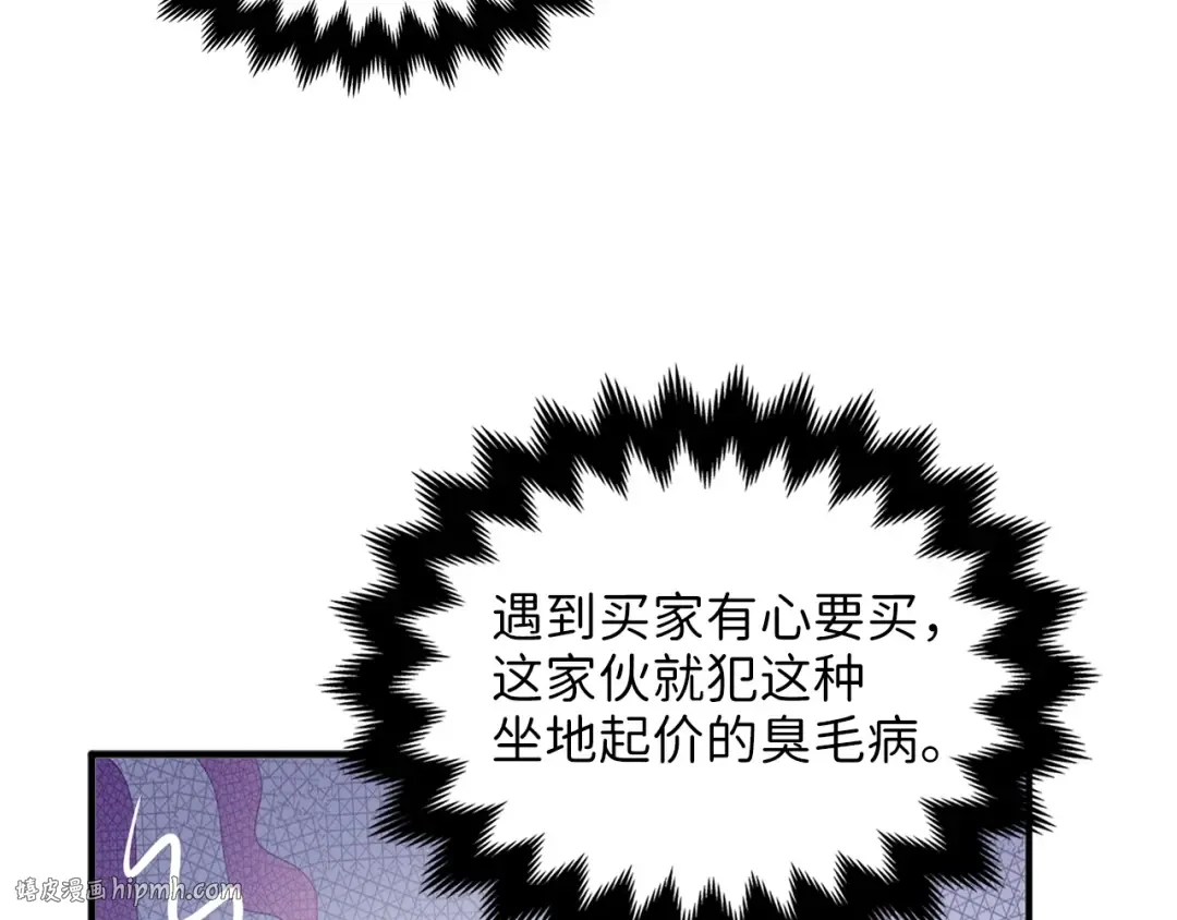 第15话 猎物上钩了 第96页