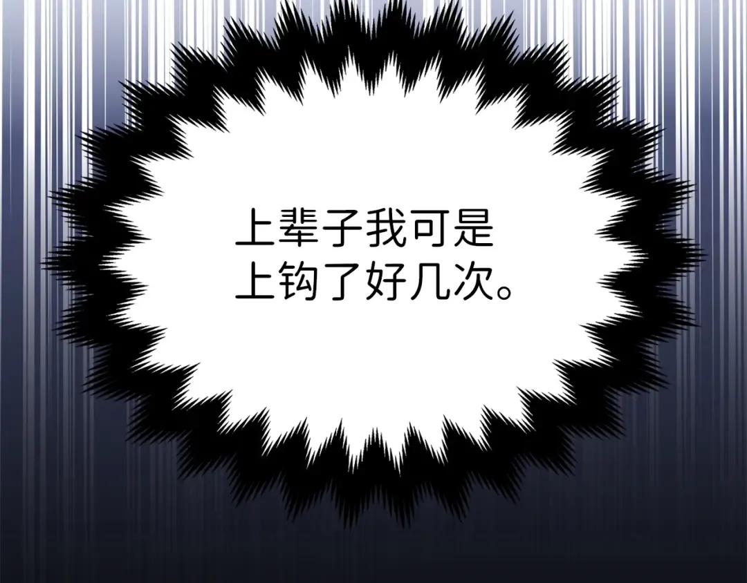 第15话 猎物上钩了 第99页