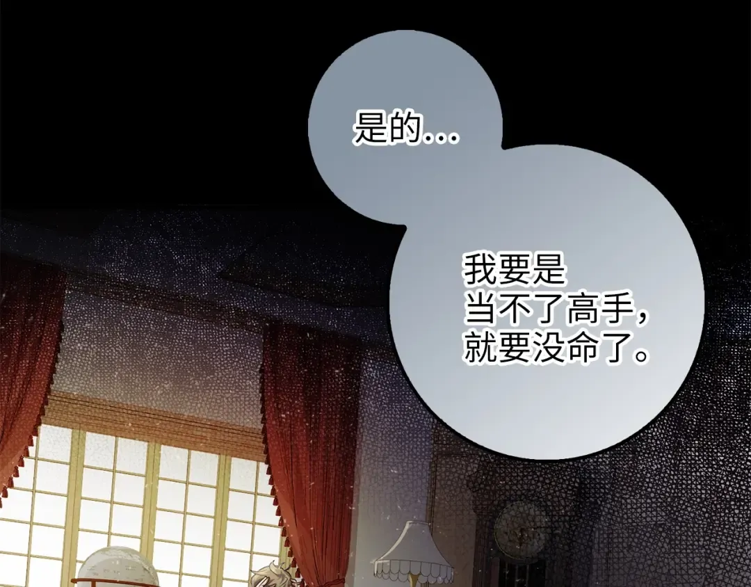 第15话 猎物上钩了 第101页