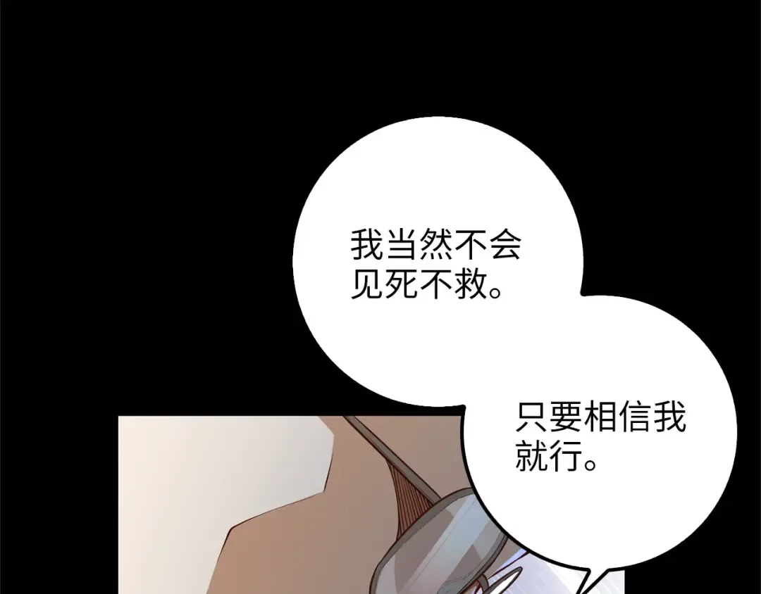 第15话 猎物上钩了 第103页