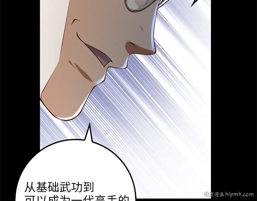 第15话 猎物上钩了 第104页