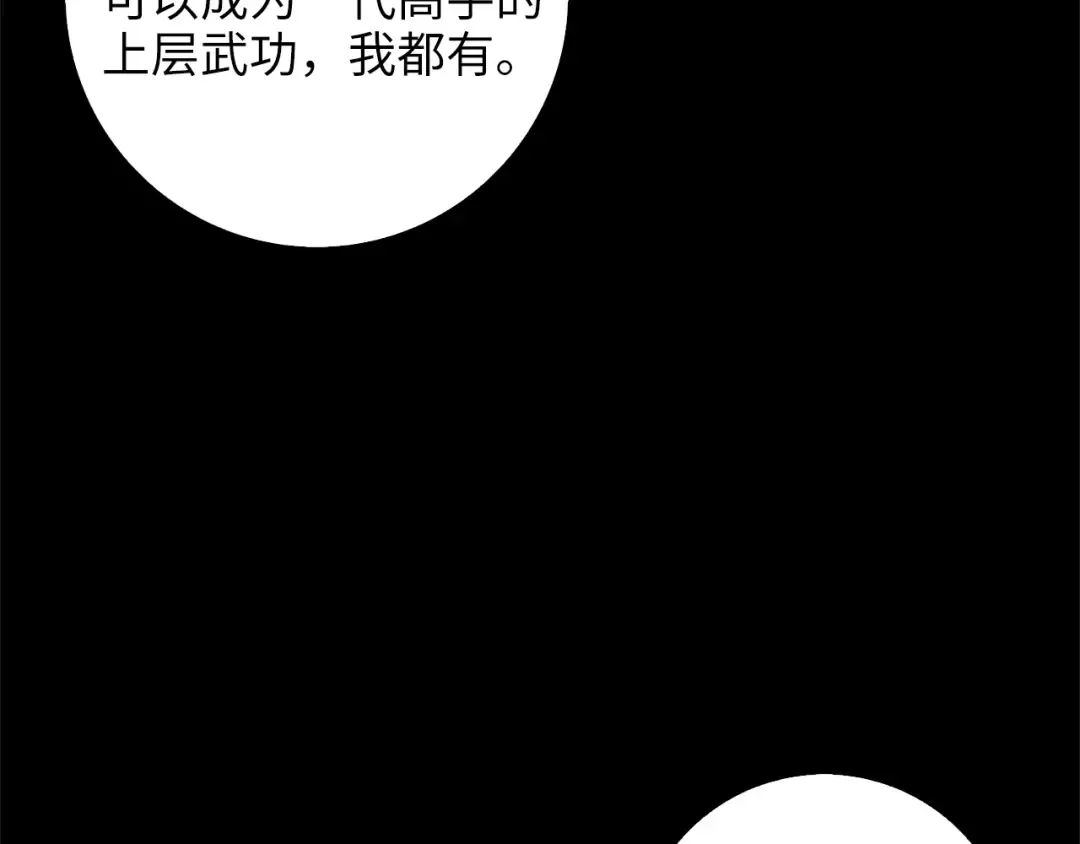 第15话 猎物上钩了 第105页