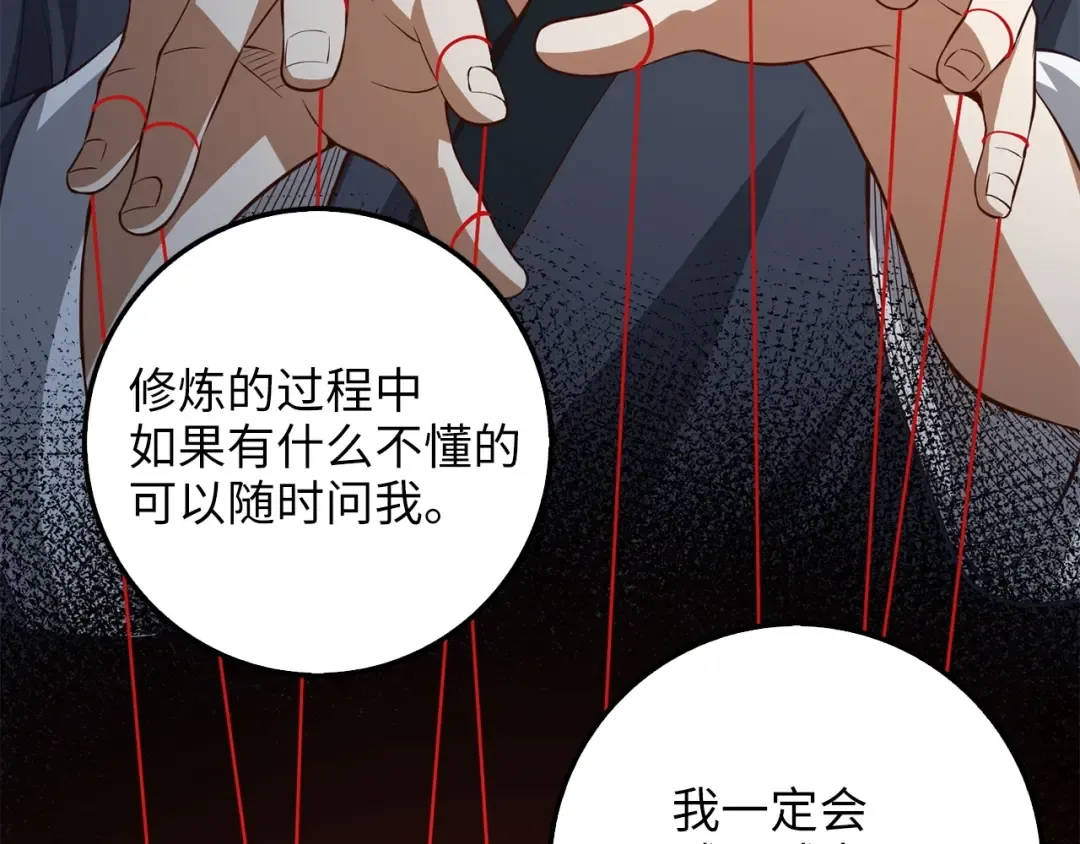 第15话 猎物上钩了 第111页