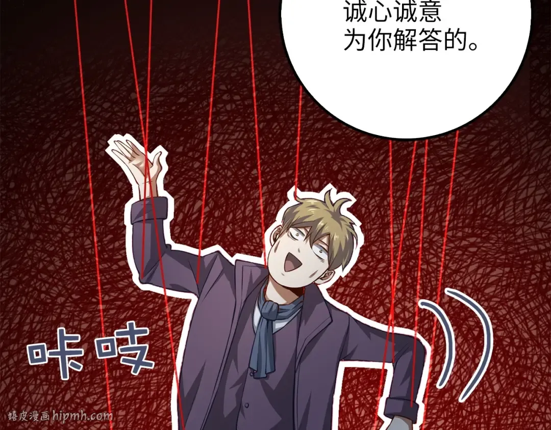 第15话 猎物上钩了 第112页