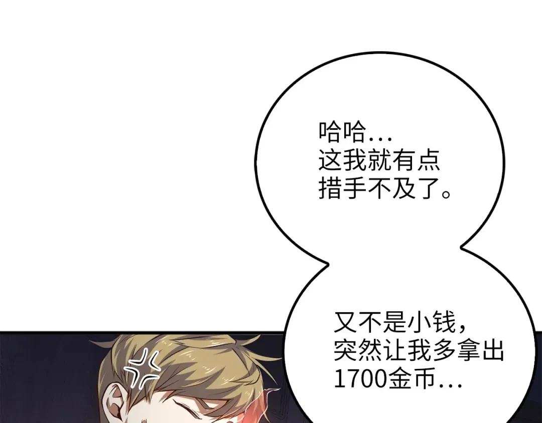 第15话 猎物上钩了 第131页