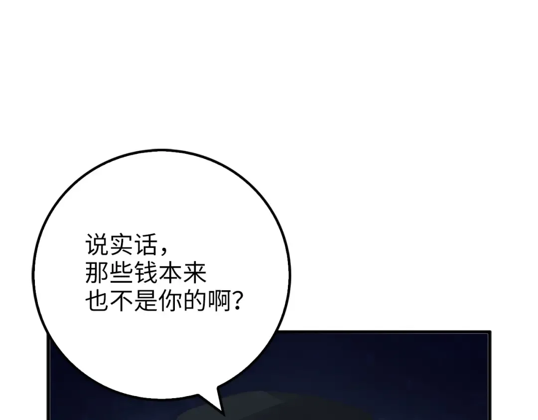 第15话 猎物上钩了 第133页