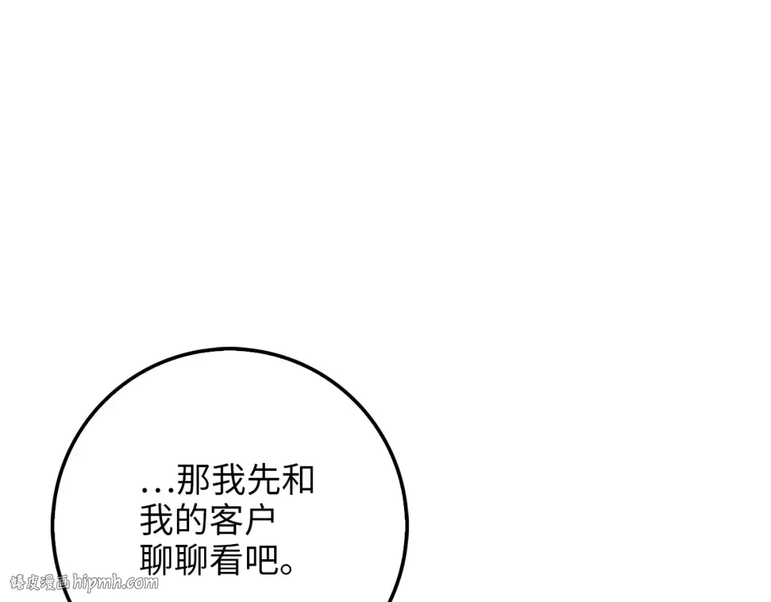 第15话 猎物上钩了 第136页