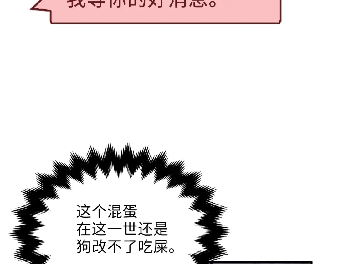 第15话 猎物上钩了 第138页