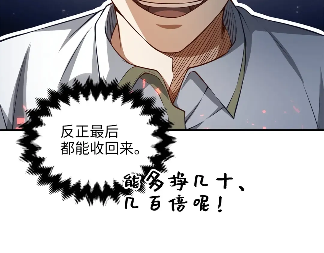 第15话 猎物上钩了 第150页