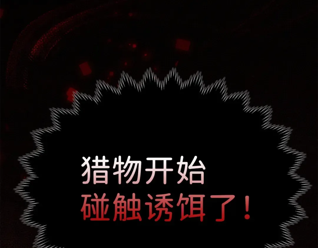第15话 猎物上钩了 第165页