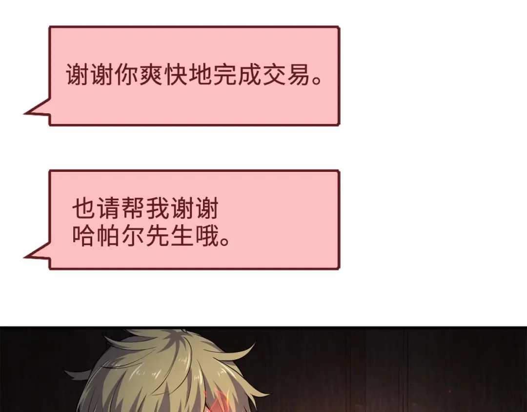 第16话 物归原主 第17页