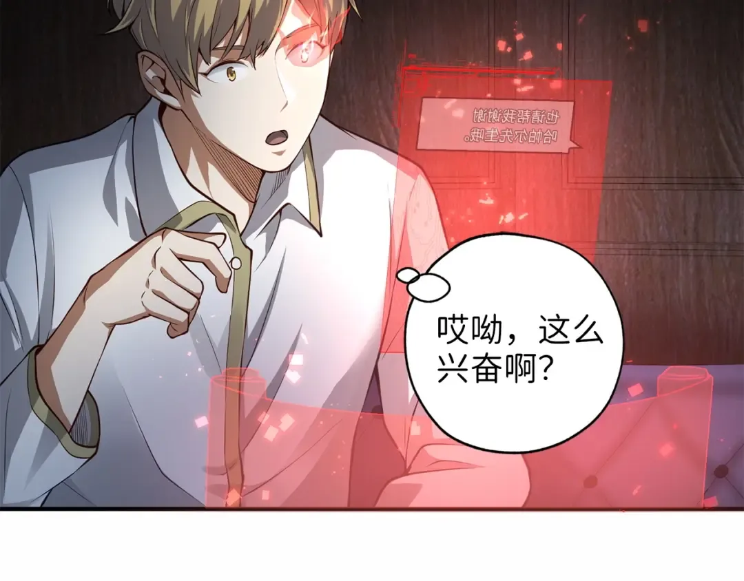 第16话 物归原主 第18页