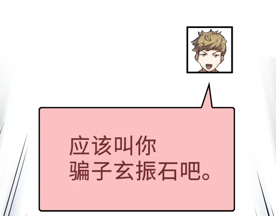 第16话 物归原主 第31页