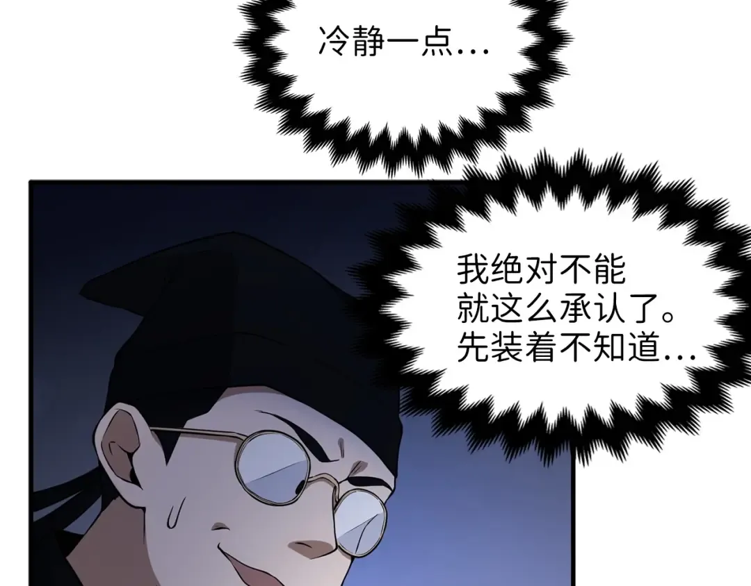 第16话 物归原主 第47页