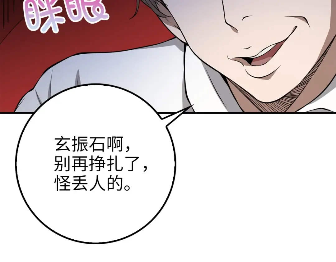第16话 物归原主 第50页