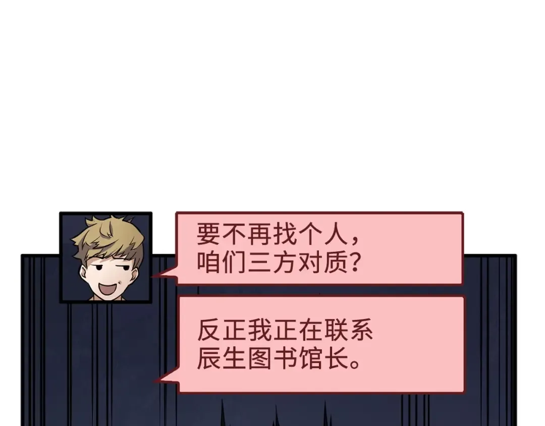 第16话 物归原主 第51页