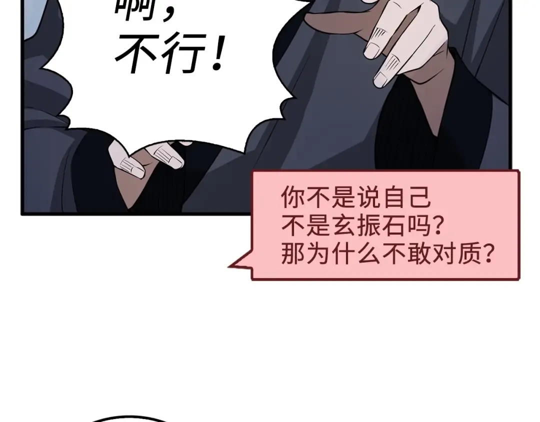 第16话 物归原主 第53页