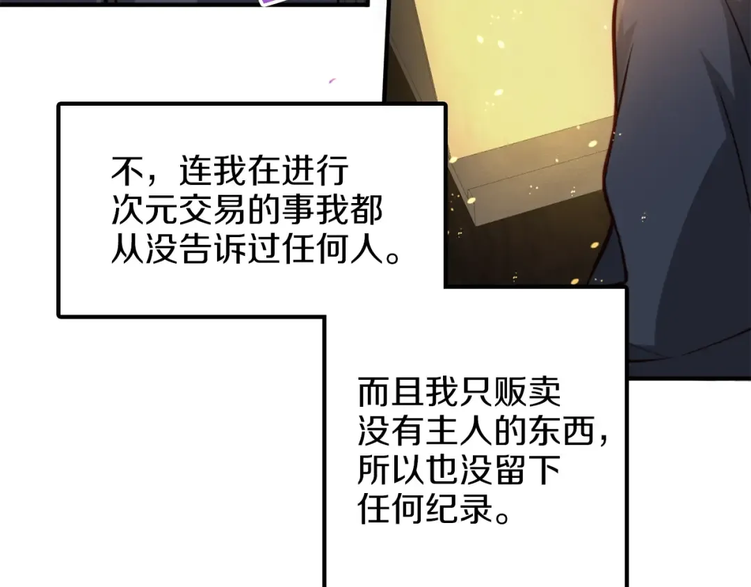 第16话 物归原主 第69页