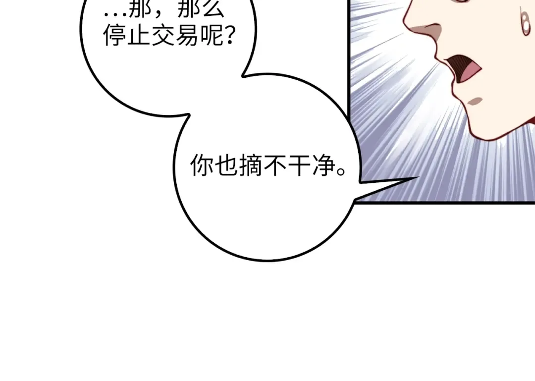 第16话 物归原主 第85页