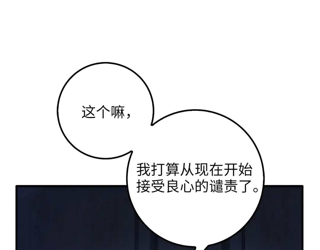 第16话 物归原主 第86页