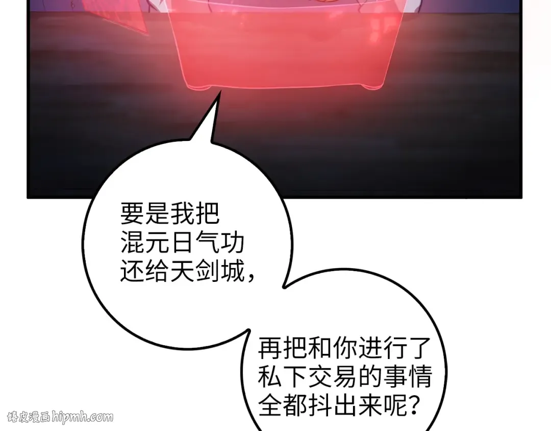 第16话 物归原主 第88页