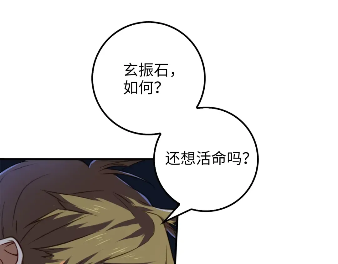 第16话 物归原主 第105页