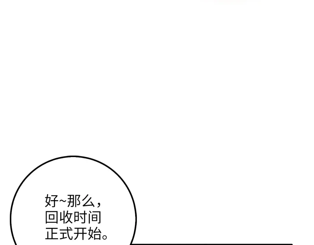 第16话 物归原主 第116页