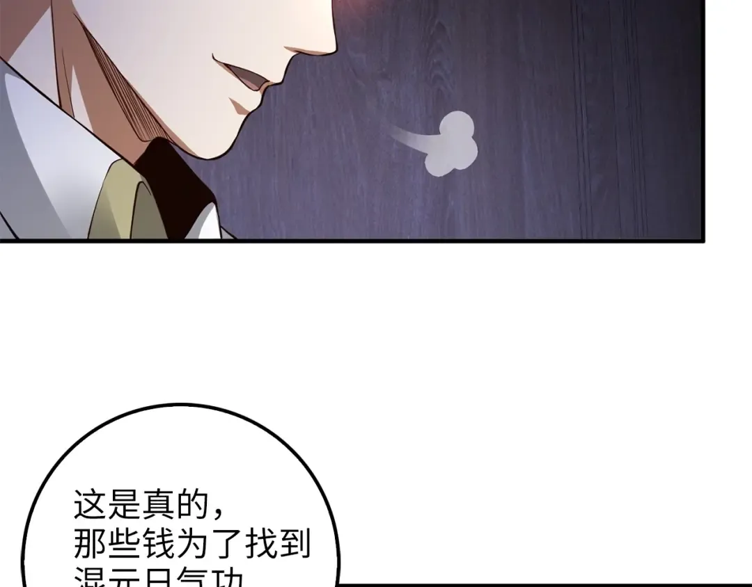 第16话 物归原主 第151页